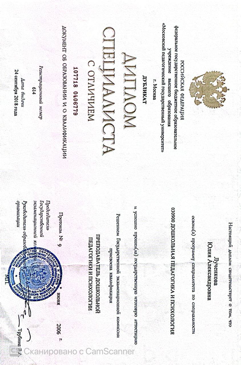 Диплом специалиста