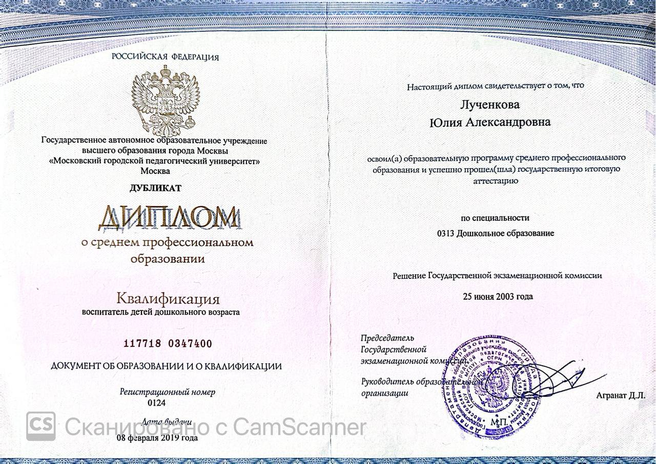 Диплом о среднем профессиональном образовании