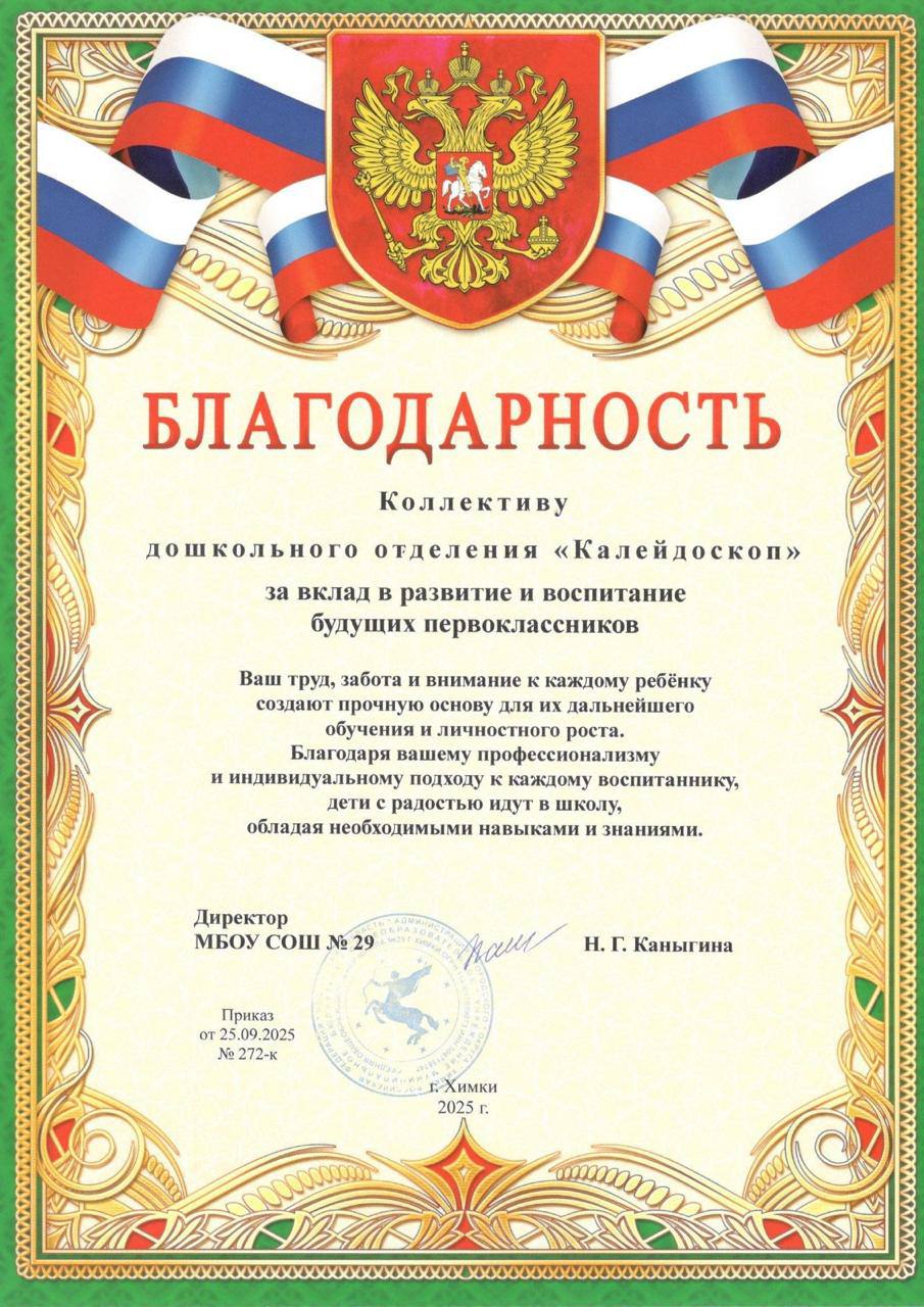 Благодарность