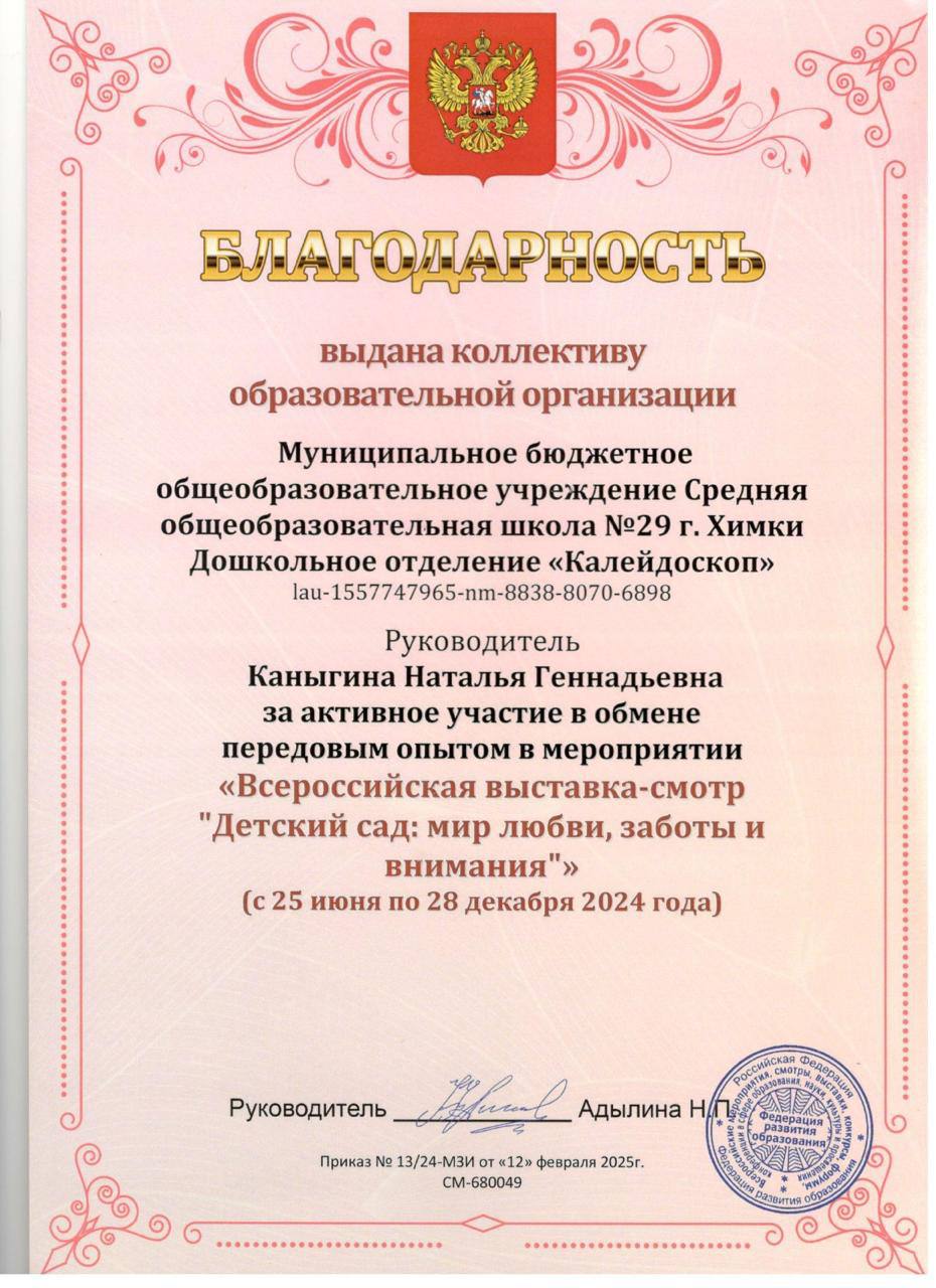 Благодарность